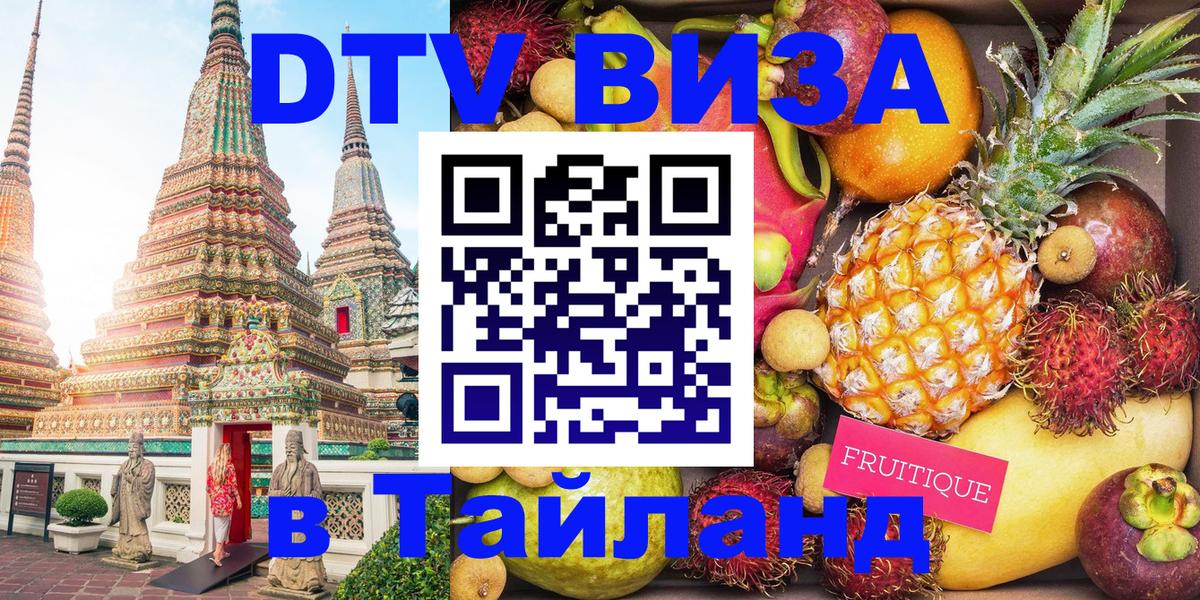 DTV Visa Thailand — прайс и условия, виза без дополнительных документов - 